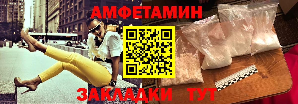 Amphetamine Розовый Усинск