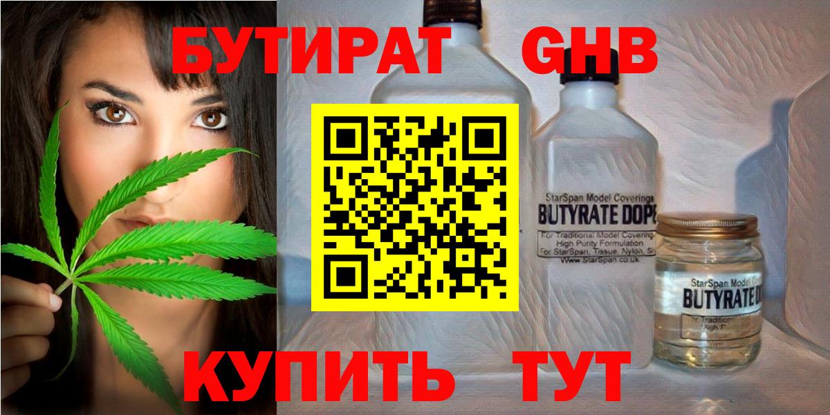 Бутират вода Усинск