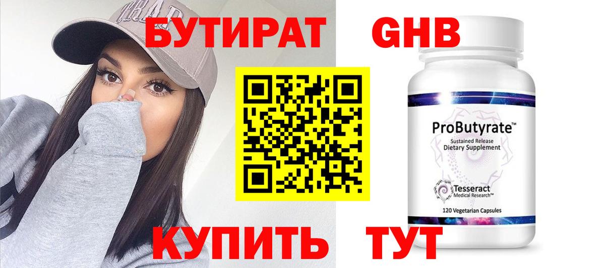 БУТИРАТ жидкий экстази  Вход с VPN  БУТИРАТ  Усинск 