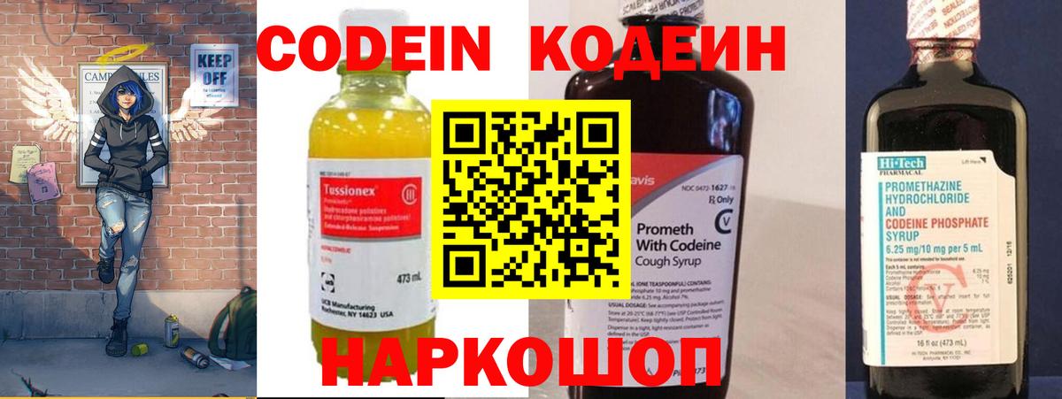Codein напиток Lean (лин)  Вход с VPN  Codein напиток Lean (лин)  Усинск 